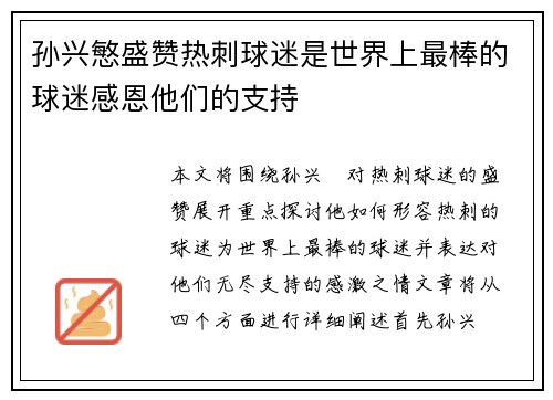 孙兴慜盛赞热刺球迷是世界上最棒的球迷感恩他们的支持 孙兴慜盛赞热刺球迷是世界上最棒的球迷感恩他们的支持