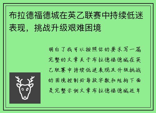 布拉德福德城在英乙联赛中持续低迷表现,挑战升级艰难困境 布拉德福德城在英乙联赛中持续低迷表现,挑战升级艰难困境