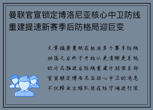 曼联官宣锁定博洛尼亚核心中卫防线重建提速新赛季后防格局迎巨变 曼联官宣锁定博洛尼亚核心中卫防线重建提速新赛季后防格局迎巨变