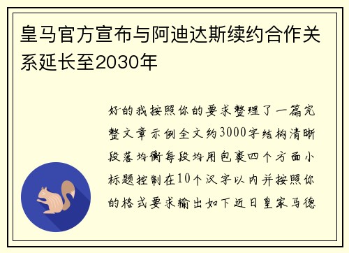 皇马官方宣布与阿迪达斯续约合作关系延长至2030年 皇马官方宣布与阿迪达斯续约合作关系延长至2030年