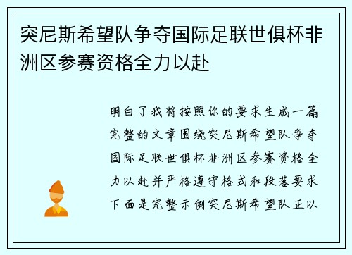 突尼斯希望队争夺国际足联世俱杯非洲区参赛资格全力以赴 突尼斯希望队争夺国际足联世俱杯非洲区参赛资格全力以赴