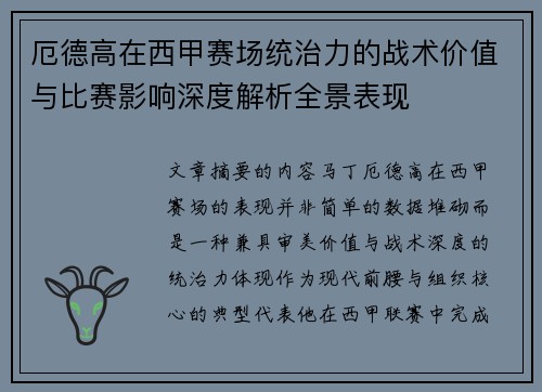 厄德高在西甲赛场统治力的战术价值与比赛影响深度解析全景表现 厄德高在西甲赛场统治力的战术价值与比赛影响深度解析全景表现