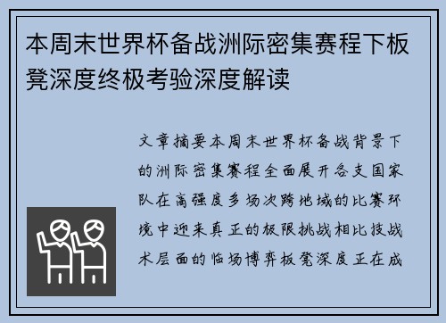 本周末世界杯备战洲际密集赛程下板凳深度终极考验深度解读 本周末世界杯备战洲际密集赛程下板凳深度终极考验深度解读