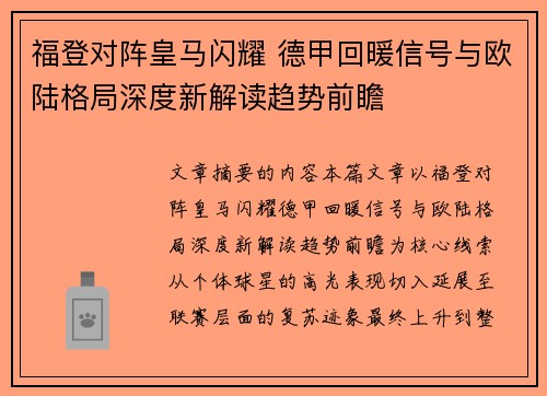 福登对阵皇马闪耀 德甲回暖信号与欧陆格局深度新解读趋势前瞻 福登对阵皇马闪耀 德甲回暖信号与欧陆格局深度新解读趋势前瞻